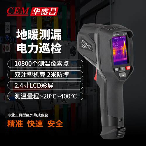 红外线高清热成像仪华盛昌测温仪