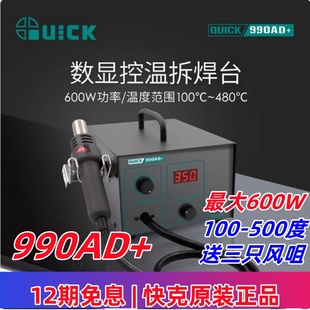 快克热风枪焊台990AD 可调恒温手机维修工具配件 数显拆焊台气泵式