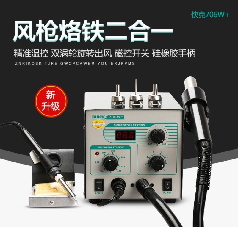 二合一拆焊套装调温数显电烙铁