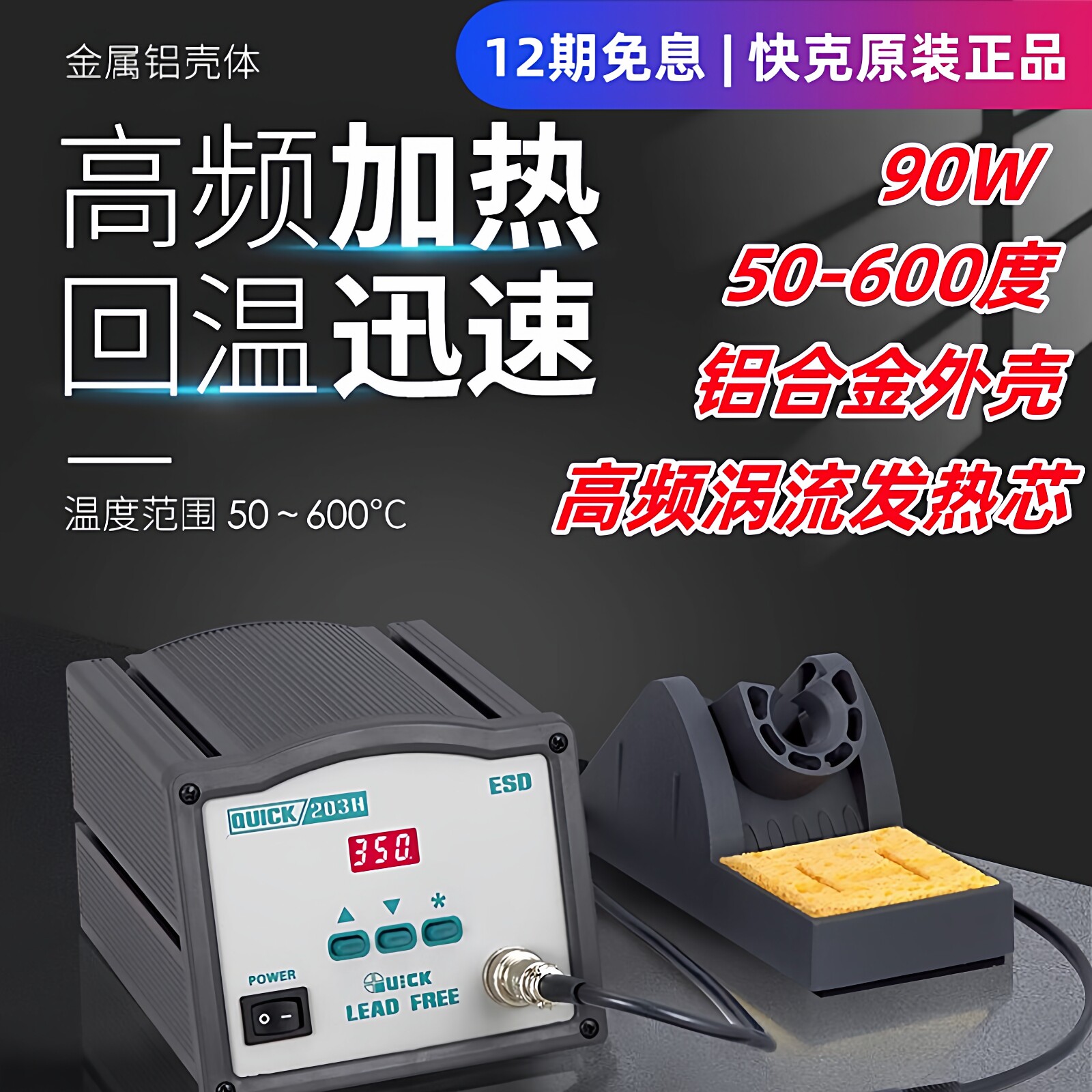 原装快克203H204303D205203D数显无铅电焊台90/150W功率恒温烙铁