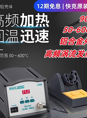 原装快克203H204303D205203D数显无铅电焊台90/150W功率恒温烙铁