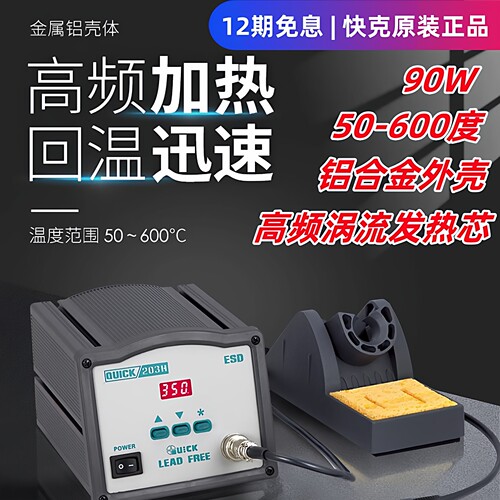 数显无铅电焊台90/150W恒温烙铁