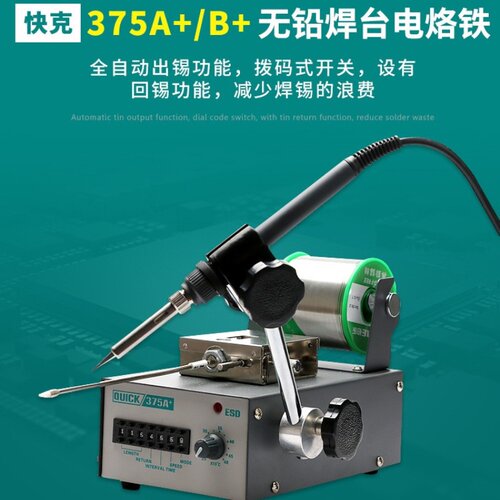全自动恒温脚踏快克智能出锡机