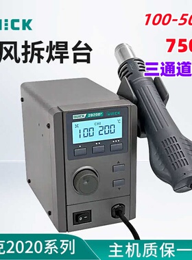 快克QUICK2002D+/2008/2020D+无刷旋风机数显温度无铅热风枪焊台