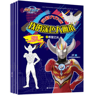 ウルトラマン絵本 3-6歳 こどもぬり絵 絵本 幼稚園ぬりえ絵本 ぬり絵絵本