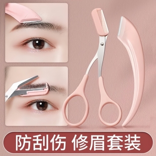 剪眉毛剪刀专用修眉神器安全型迷你不锈钢o 修眉组合弯月工具套装