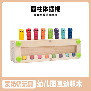 儿童启蒙圆柱体插棍毛毛虫木棍猜猜乐感官幼儿园互动木质积木玩具