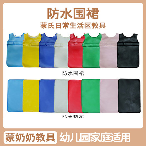 蒙氏防水围裙3-6岁CASA洗布洗手