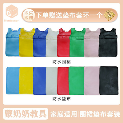 蒙氏防水围裙3-6岁CASA洗布洗手