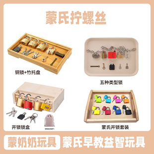 蒙氏铜锁开锁配对幼儿园区角活动日常生活区感官早教益智教玩具