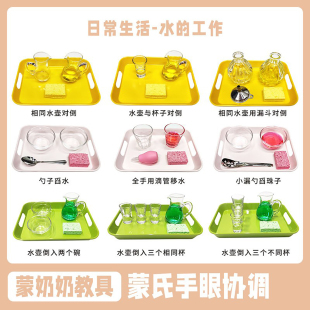 蒙奶奶舀倒水工作蒙氏日常生活教具蒙特梭利早教益智玩具漏斗滴管
