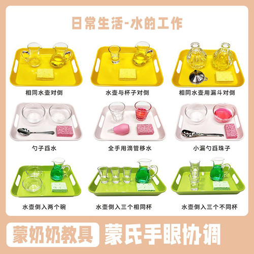 蒙奶奶舀倒水工作蒙氏日常生活教具蒙特梭利早教益智玩具漏斗滴管