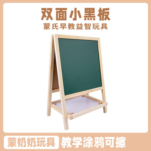 蒙氏儿童双面小黑板支架式宝宝画画板教学涂鸦可擦磁性画架写字板