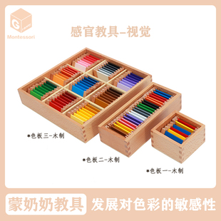 蒙奶奶蒙台梭利感官区教具色板系列视觉发展蒙氏CASA幼儿园益智