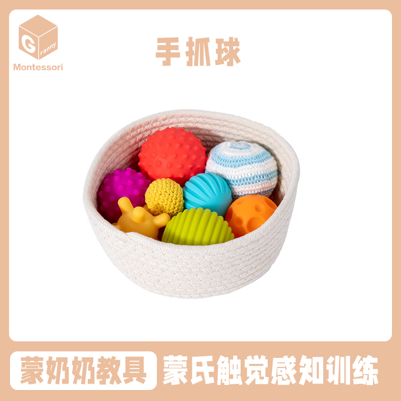 蒙奶奶婴幼早教抓握球组合教具套装蒙特梭利0-3岁触觉球感官练习