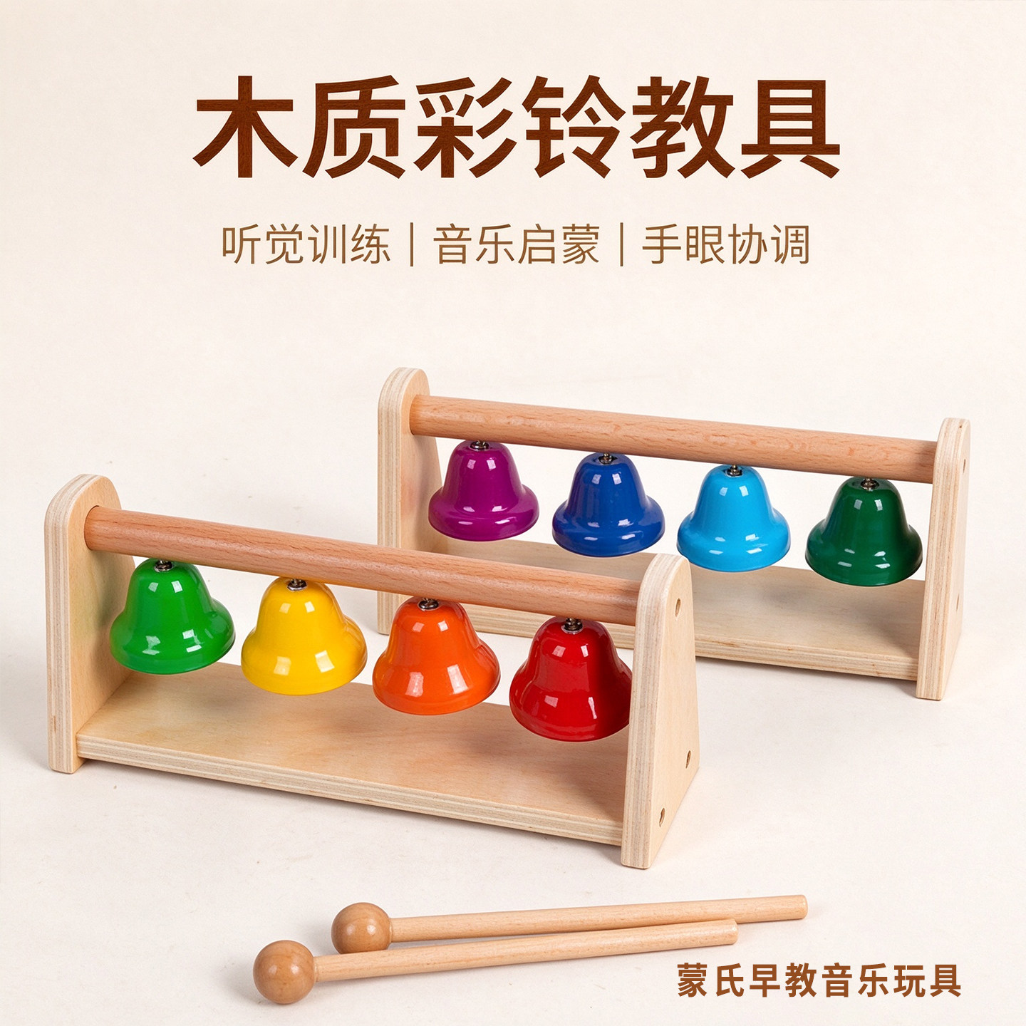 蒙氏音感钟教具奥尔夫打击乐器八音铃儿童彩虹敲打乐器手敲琴玩具