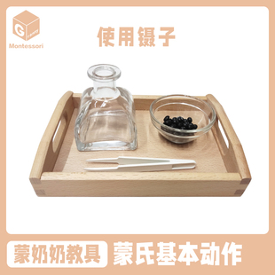 蒙奶奶蒙氏教具夹豆子夹子镊子精细动作训练幼儿园早教儿童玩具