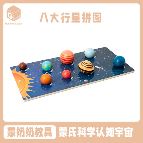 蒙氏早教玩具八大行星益智拼图儿童认知宇宙太阳系星球木制配对板
