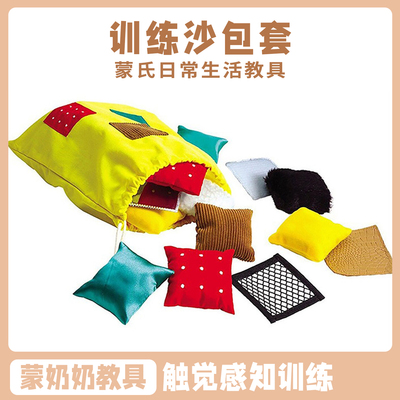 早教触感玩具触觉神秘袋幼儿园儿童感统训练沙包感官游戏豆袋盲袋