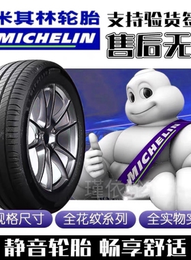 米其林静音轮胎215 225 235 245 255/45 50 55 60R17 R18 R19 R21