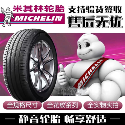 米其林ps4轮胎215 225 235 245 255/45 50 55 60R17 R18 R19 R21