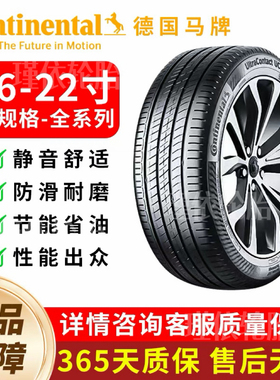 马牌防爆轮胎225 235 245 255 265/45 50 55R17R18R19R20R21R22