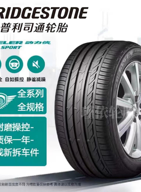 普利司通防爆胎225 235 245 255 275/35 40 45 50 55R17 18 19 20