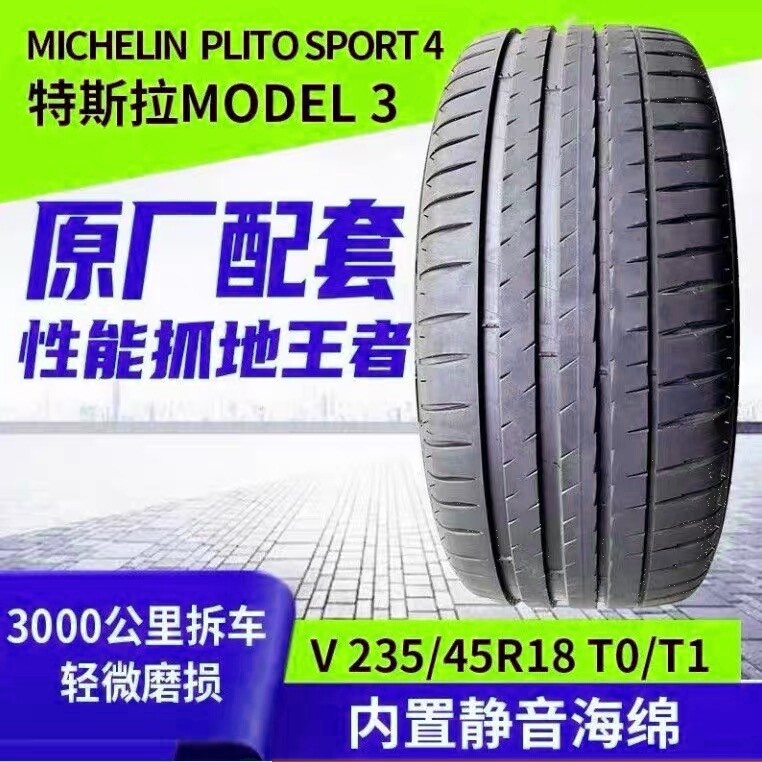 新能源特斯拉轮胎静音棉MODEL Y/3 255275235285/304045R19 20 21
