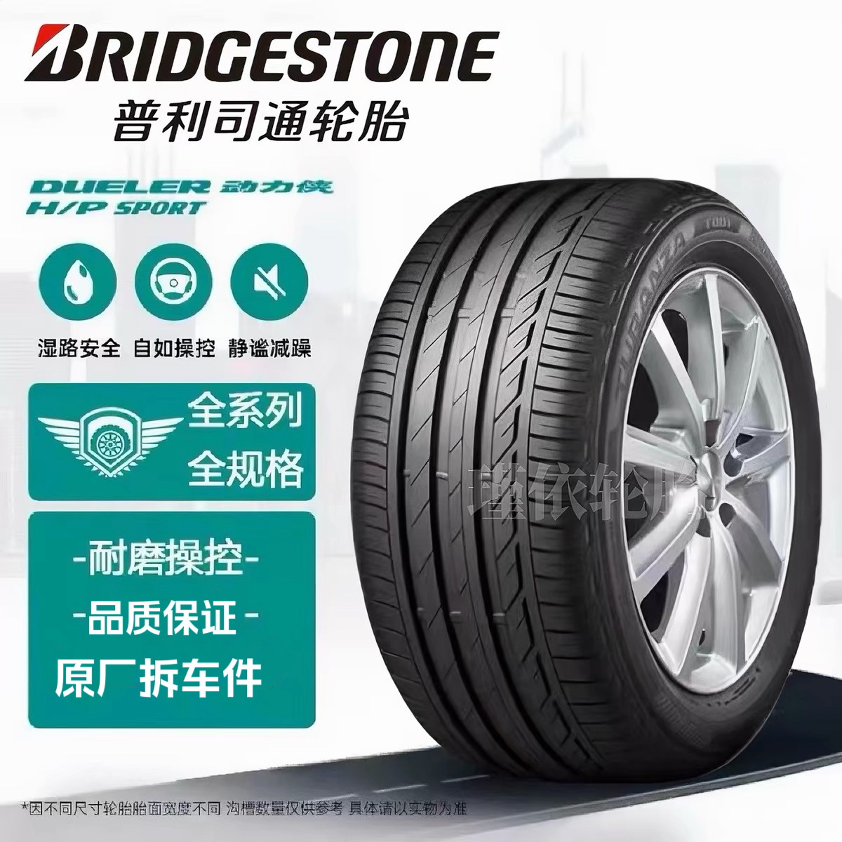 普利司通防爆胎225 235 245 255 275/35 40 45 50 55R17 18 19 20