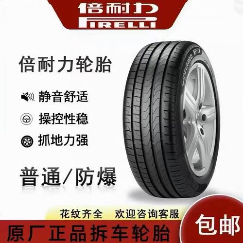 倍耐力P7耐磨轮胎225 245 255 275/35 40 45 50R17 18 19 20 2122
