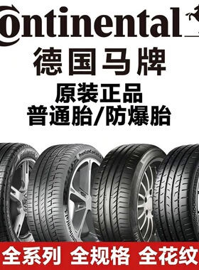 马牌耐磨轮胎225 235 245 255 265/35 45 50 55R18R19R20R21R22