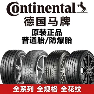 马牌耐磨轮胎225 235 245 255 265/35 45 50 55R18R19R20R21R22