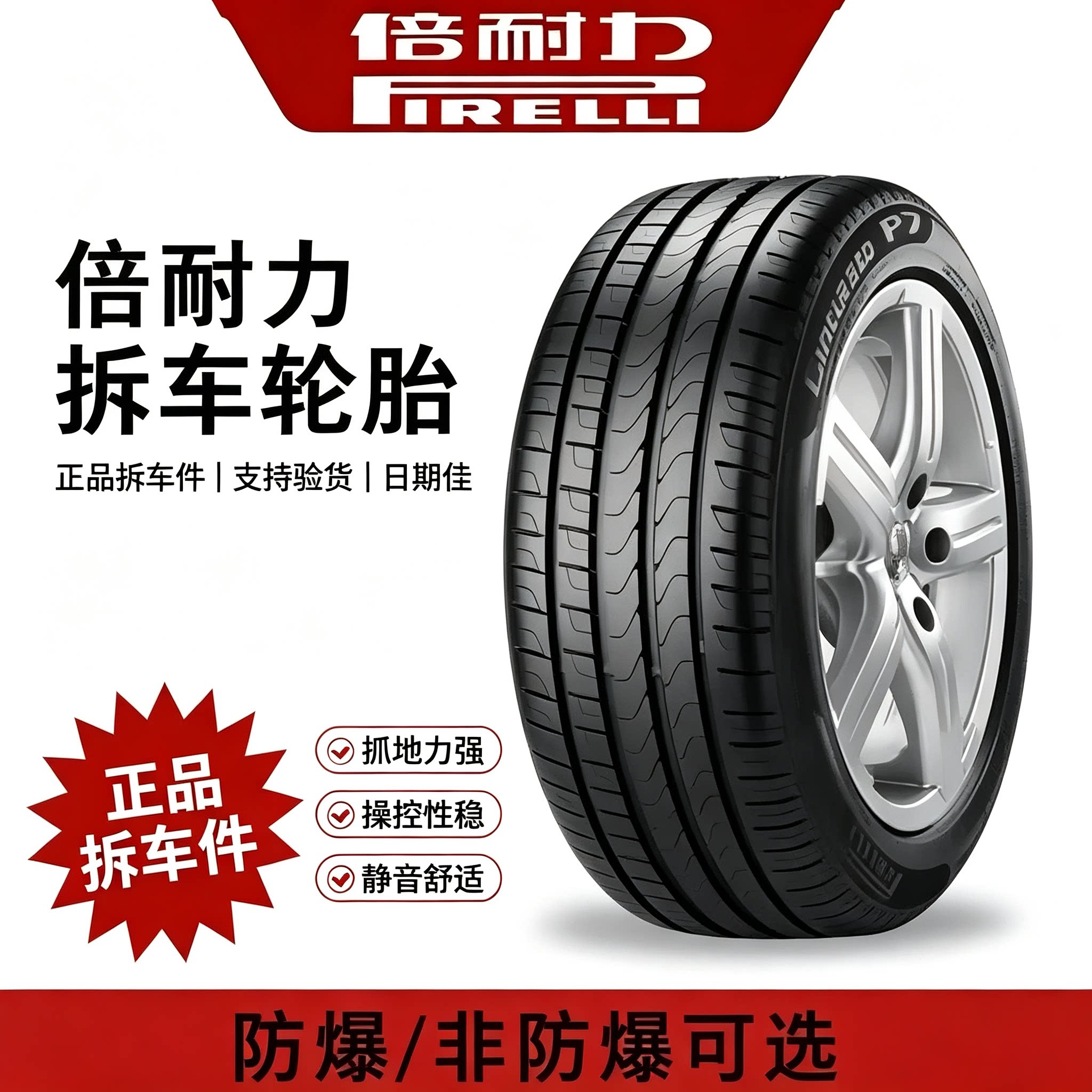 倍耐力P7耐磨轮胎225 245 255 275/35 40 45 50R17 18 19 20 2122