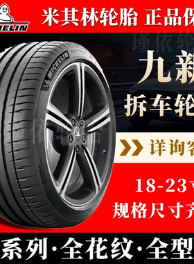 米其林静音轮胎215 225 235 245 255/45 50 55 60R17 R18 R19 R21