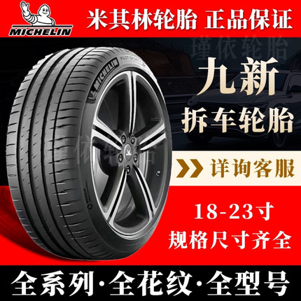 米其林静音轮胎215 225 235 245 255/45 50 55 60R17 R18 R19 R21