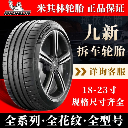 米其林静音轮胎215 225 235 245 255/45 50 55 60R17 R18 R19 R21