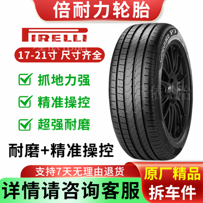 倍耐力P7耐磨轮胎225 245 255 275/35 40 45 50R17 18 19 20 2122