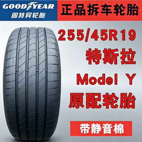 新能源特斯拉轮胎静音棉MODEL Y/3 255275235285/304045R19 20 21