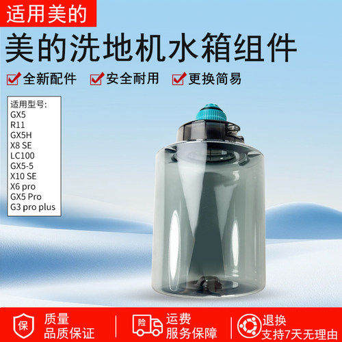 适配美的GX5/GX5-S水箱组件