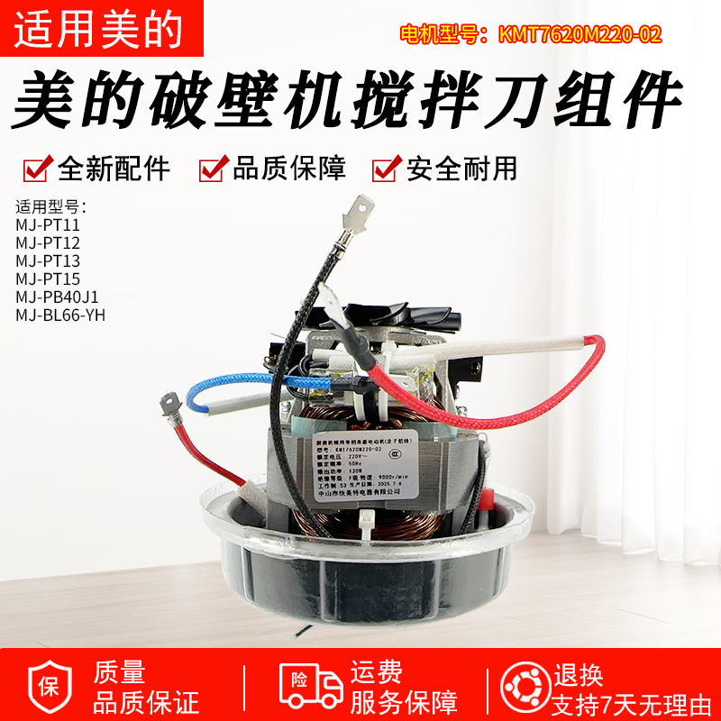 适用美的破壁机MJ-PT12搅拌刀