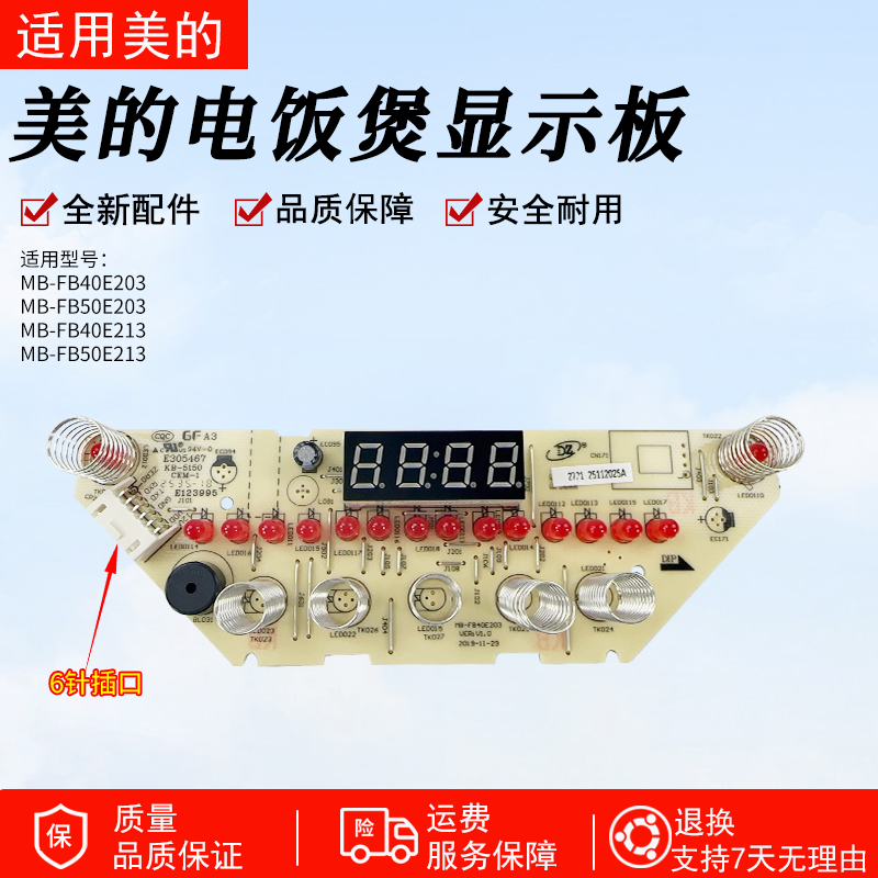 美的电饭煲MB-FB40E203显示板