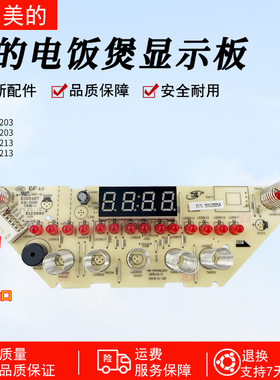 美的电饭煲配件MB-FB40E203显示板MB-40LR88控制板触摸板按键板