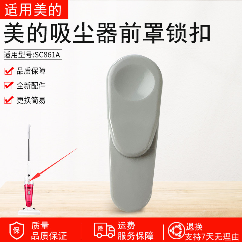 适用美的家用吸尘器配件SC861A