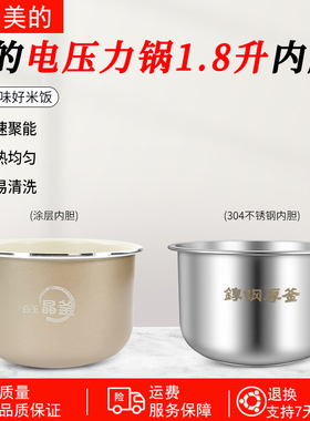 美的电压力锅原装内胆MY-E210/E211/E220/E2400/E2925G不锈钢内锅