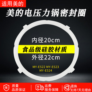 美的电压力锅密封圈MY-E524/MY-E523/MY-E522/MY-C441配件皮圈