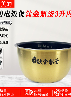 美的IH电饭煲3升原装内胆MB-30LH5/CFB3081H/FS3094不粘涂层内胆