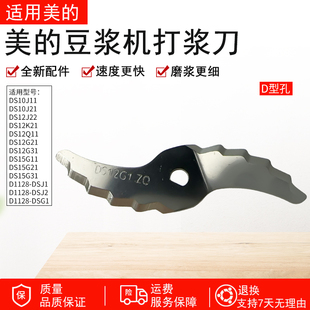 DS12G1KS 两叶不锈钢刀片DS101KS 适用美 豆浆机配件打浆刀