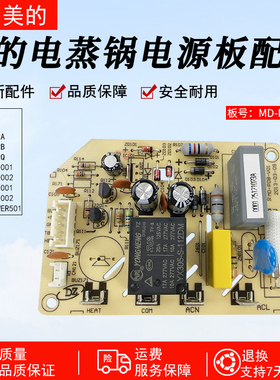 美的电蒸锅配件MD-P08-V01电路板主控板MZ-SYS28-2A/2B SYS28-22