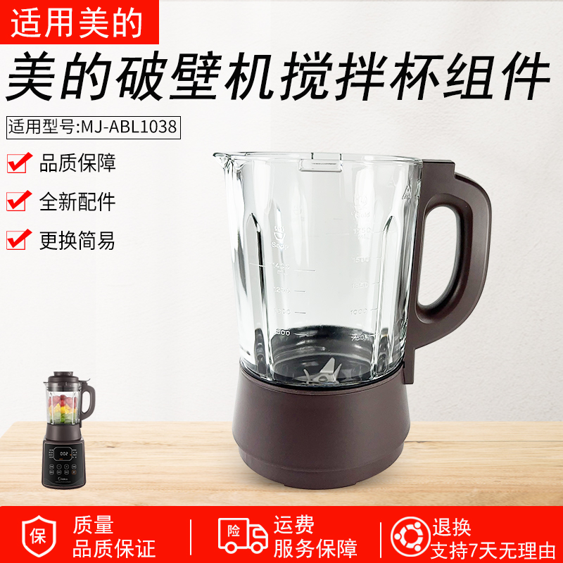 适用美的破壁机搅拌杯MJ-BL1528A