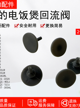 美的电饭煲配件MB-AFB4041RL/4051R/5051R/FB40Q1-513J回流阀